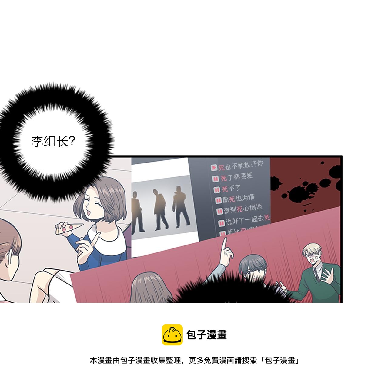 《我的老板每天死一次》第45话 她真的消失了 第37页