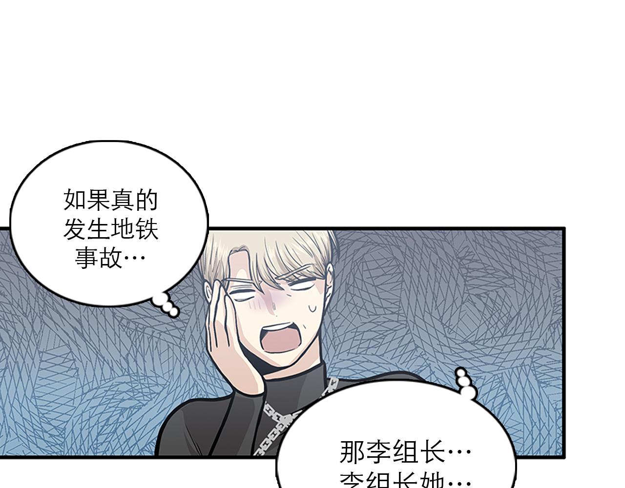 《我的老板每天死一次》第45话 她真的消失了 第39页