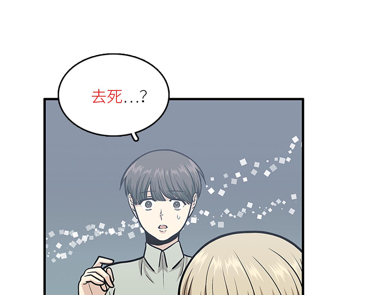 《我的老板每天死一次》第45话 她真的消失了 第3页