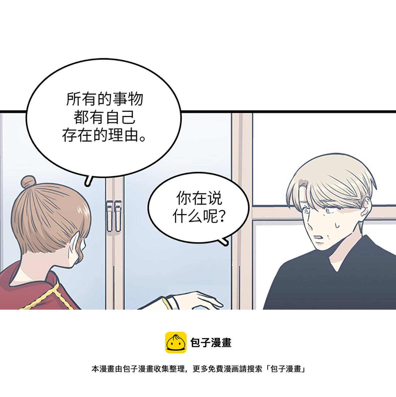 《我的老板每天死一次》第50话 做一个善良的人 第13页