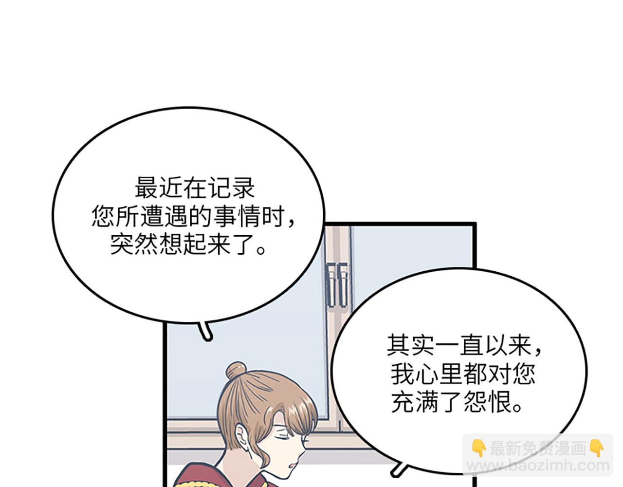 《我的老板每天死一次》第50话 做一个善良的人 第15页