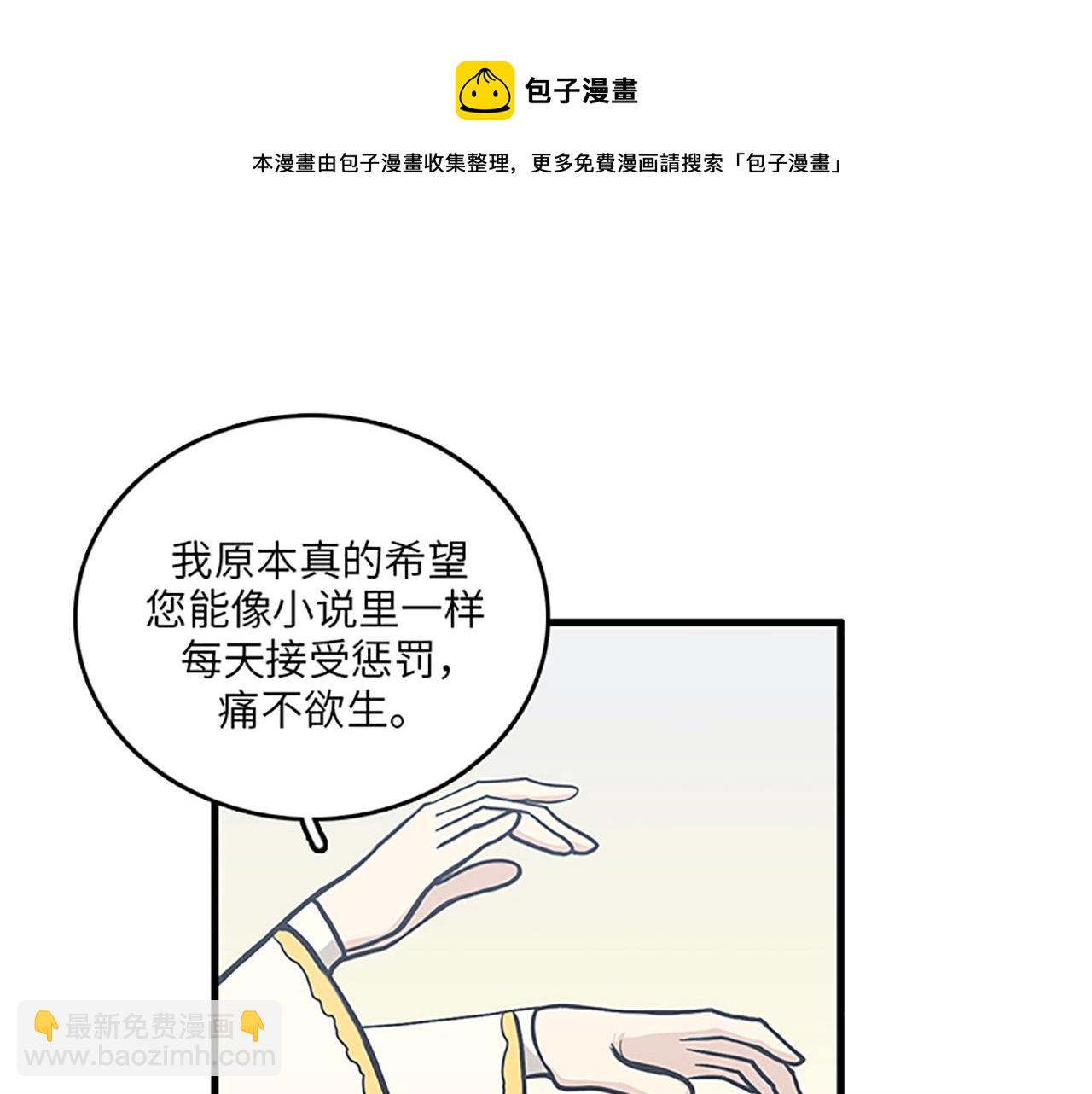 《我的老板每天死一次》第50话 做一个善良的人 第17页