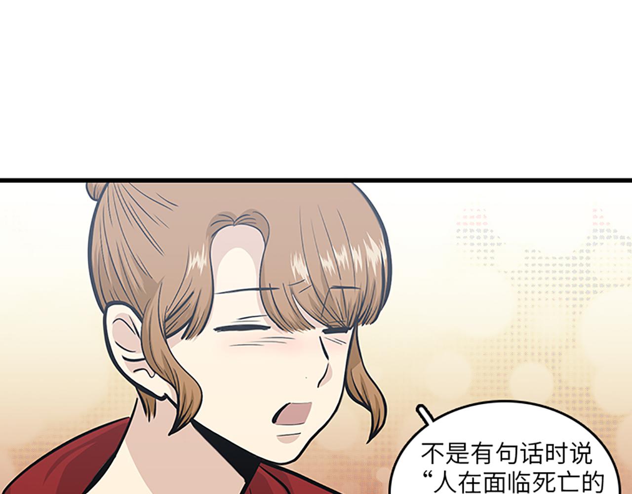《我的老板每天死一次》第50话 做一个善良的人 第19页