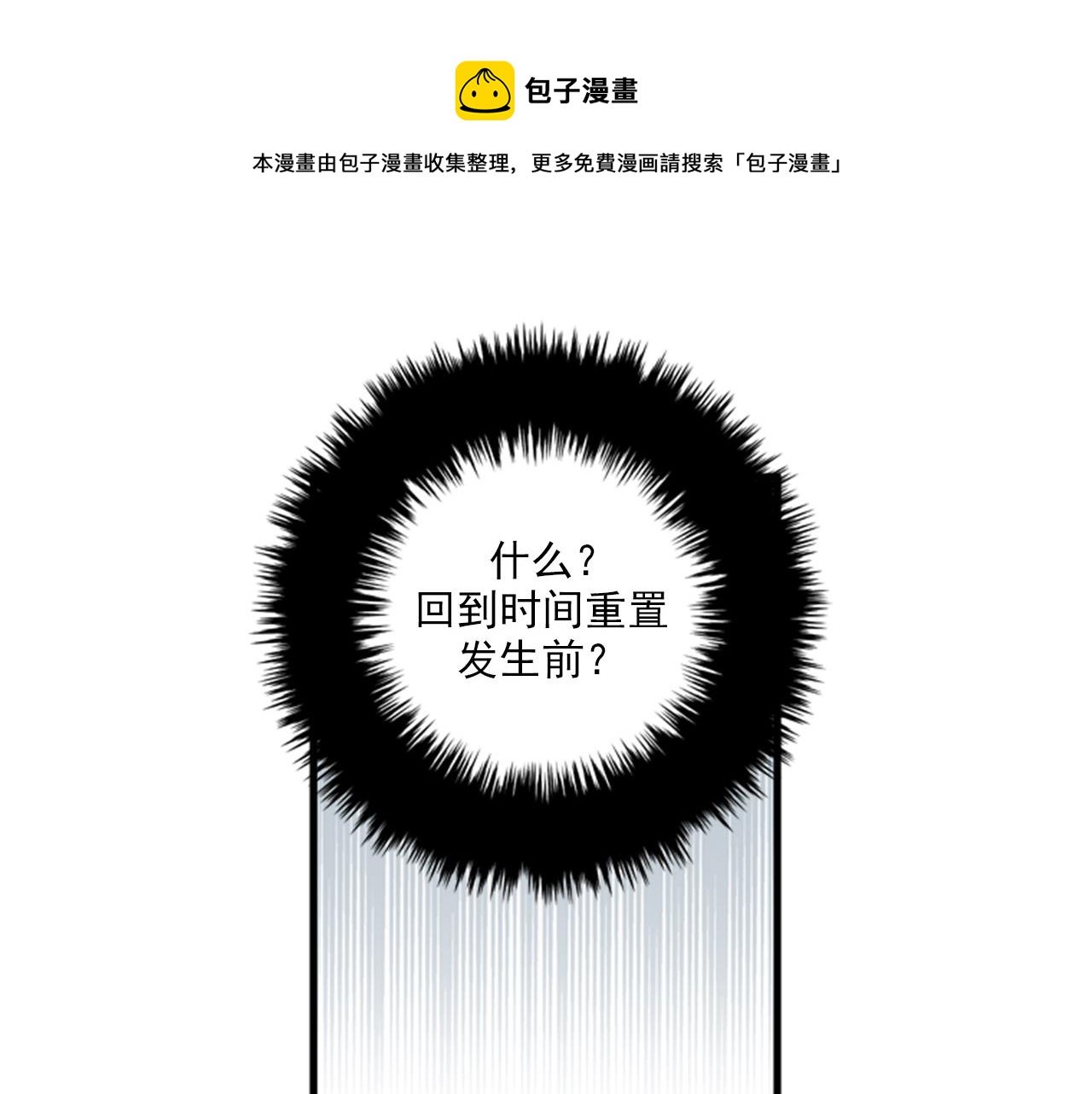 《我的老板每天死一次》第50话 做一个善良的人 第1页