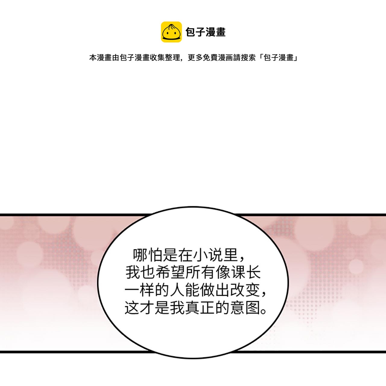 《我的老板每天死一次》第50话 做一个善良的人 第21页