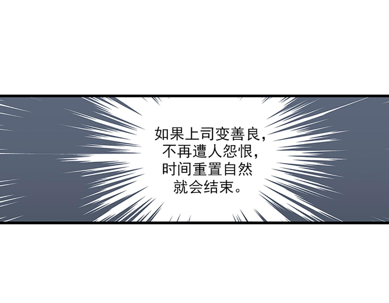 《我的老板每天死一次》第50话 做一个善良的人 第23页