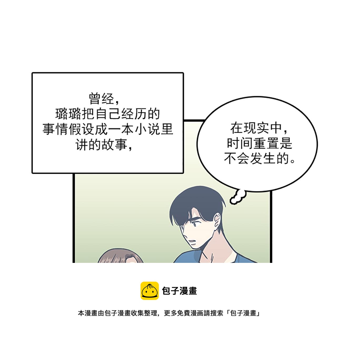 《我的老板每天死一次》第50话 做一个善良的人 第25页