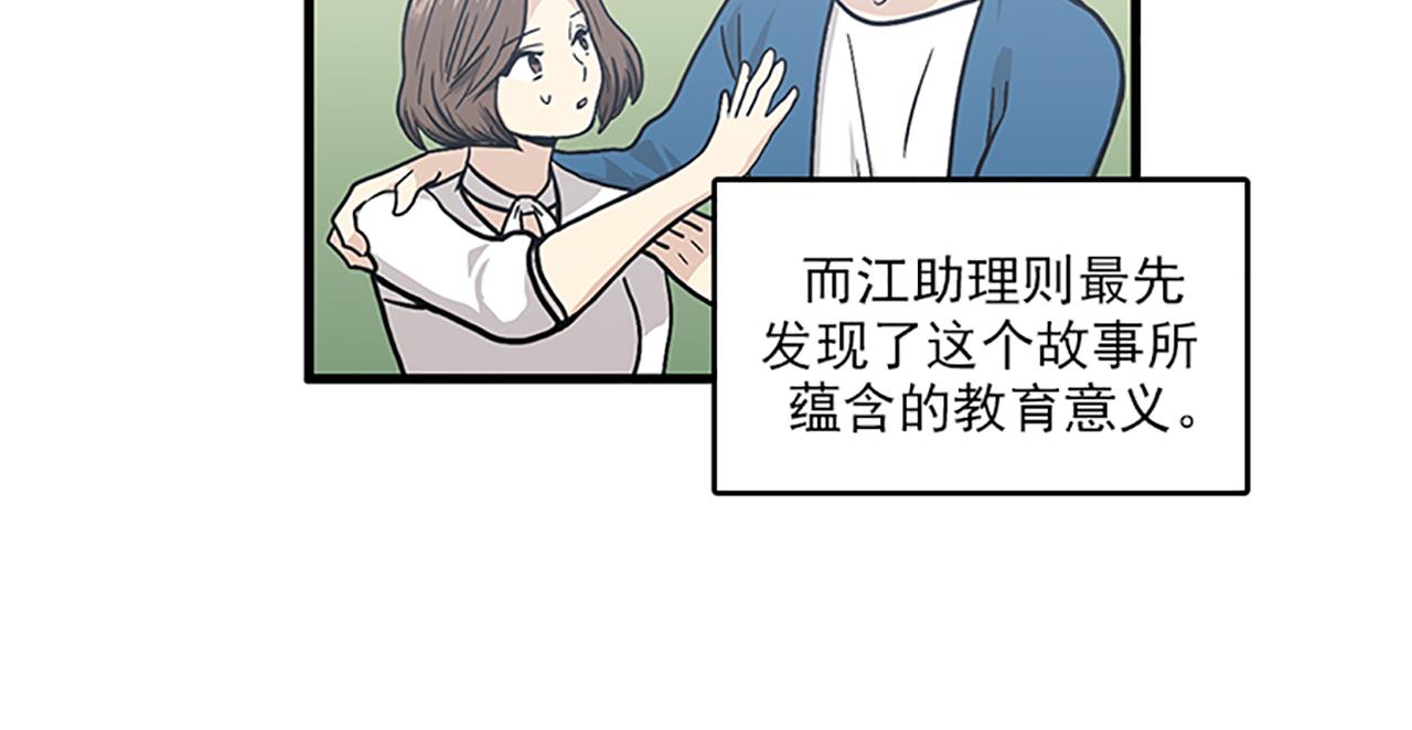 《我的老板每天死一次》第50话 做一个善良的人 第26页