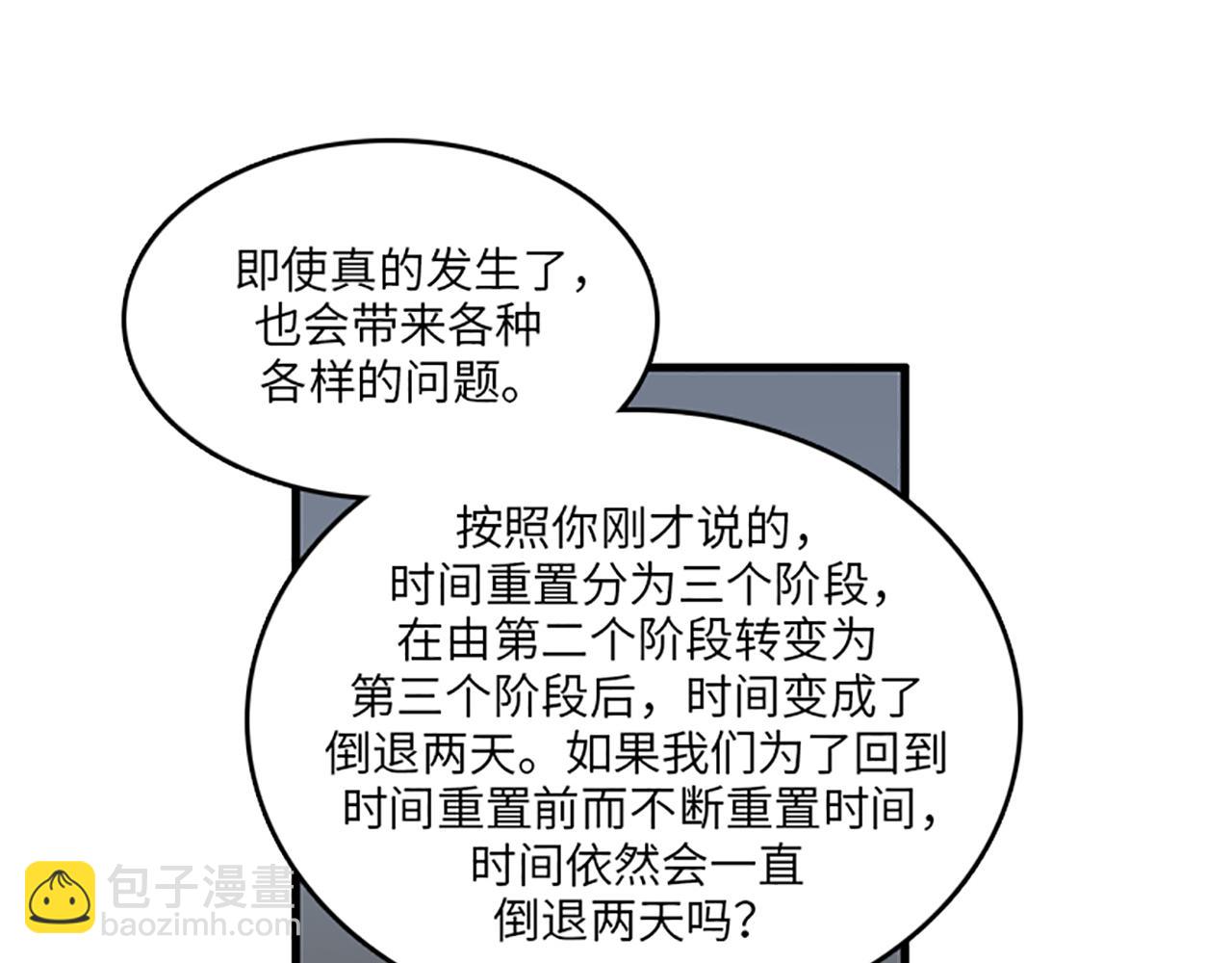《我的老板每天死一次》第50话 做一个善良的人 第27页
