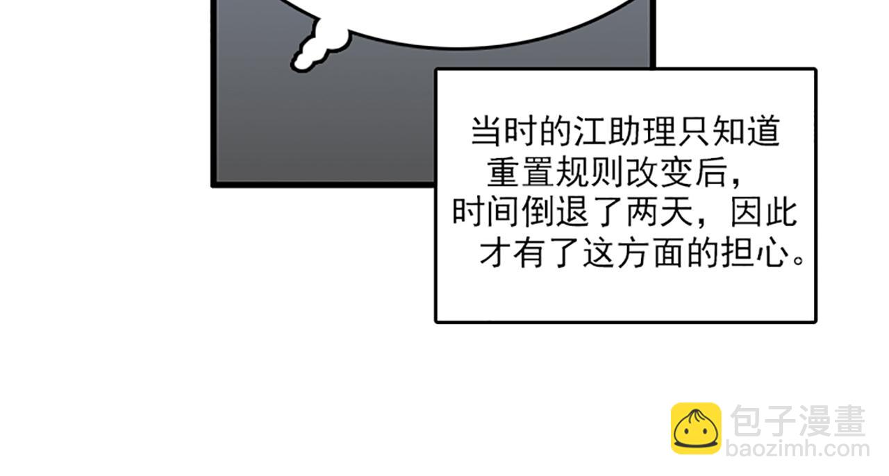 《我的老板每天死一次》第50话 做一个善良的人 第28页