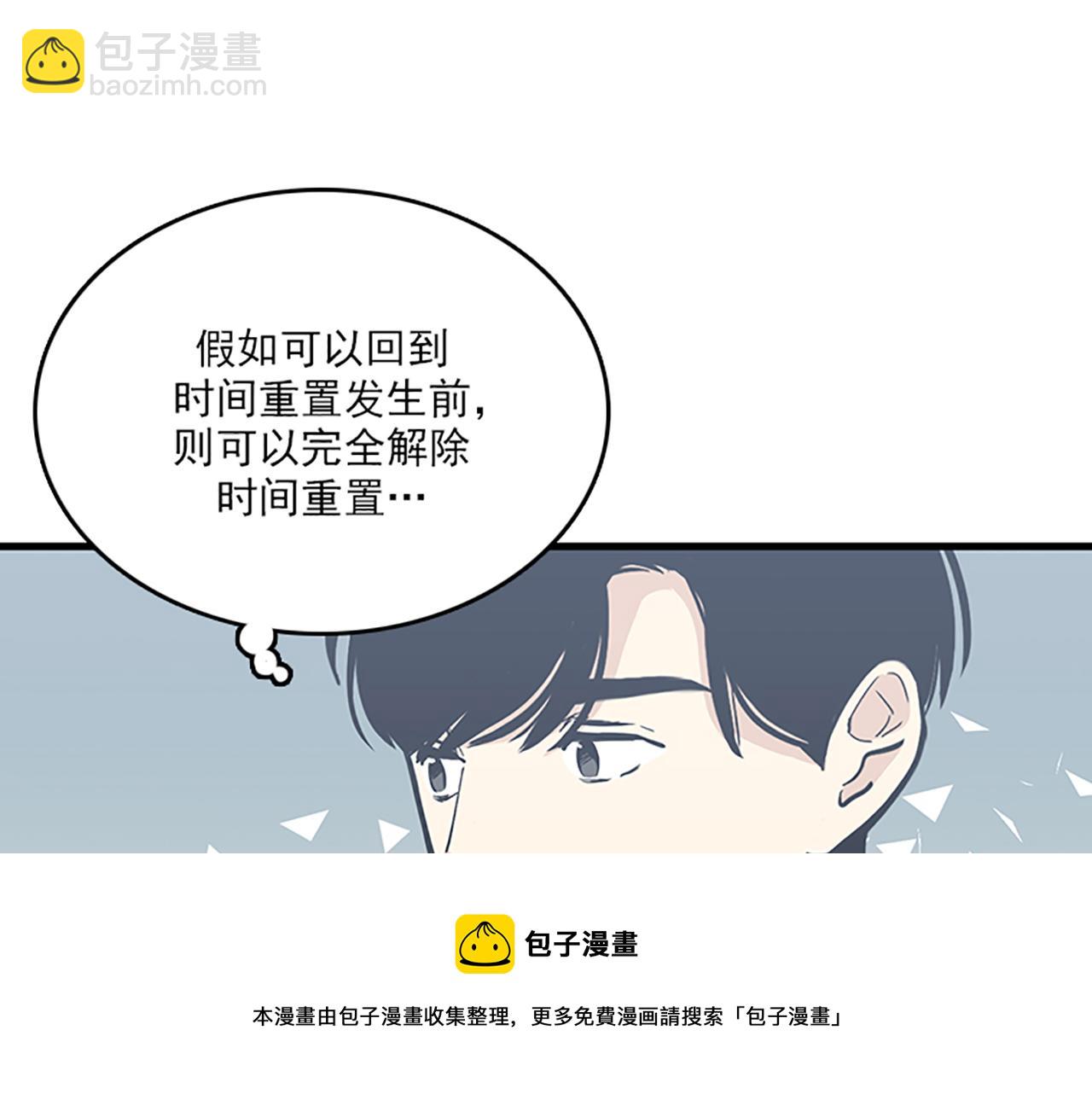 《我的老板每天死一次》第50话 做一个善良的人 第29页