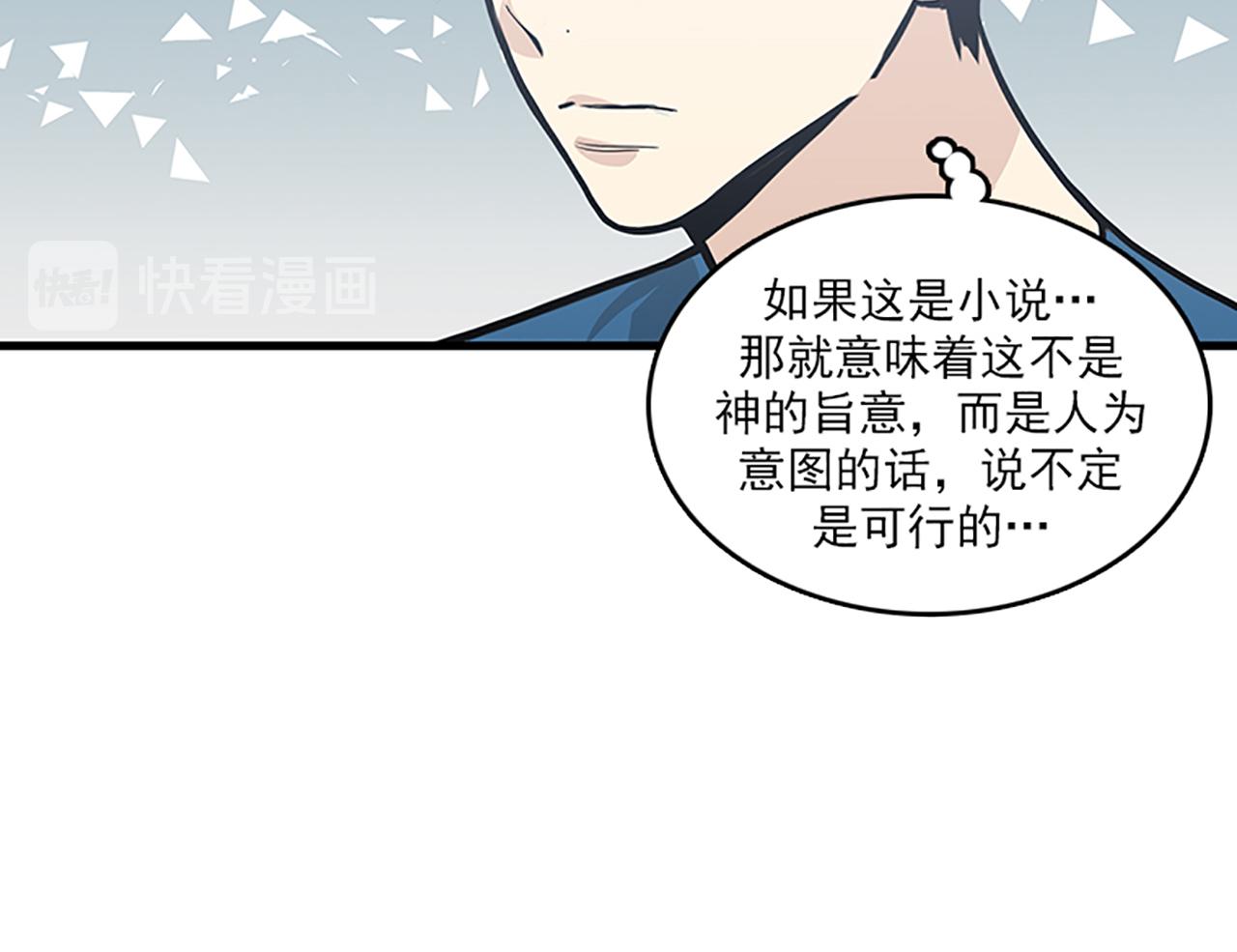 《我的老板每天死一次》第50话 做一个善良的人 第30页