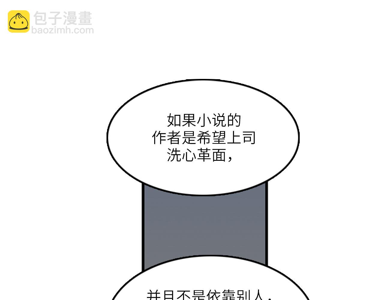 《我的老板每天死一次》第50话 做一个善良的人 第31页