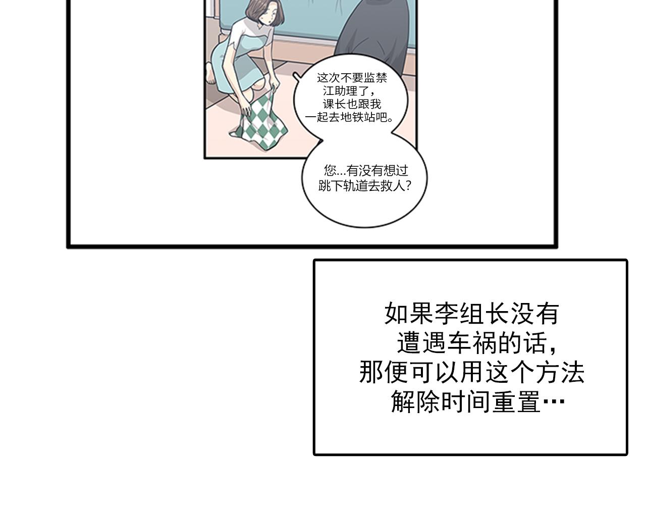 《我的老板每天死一次》第50话 做一个善良的人 第34页