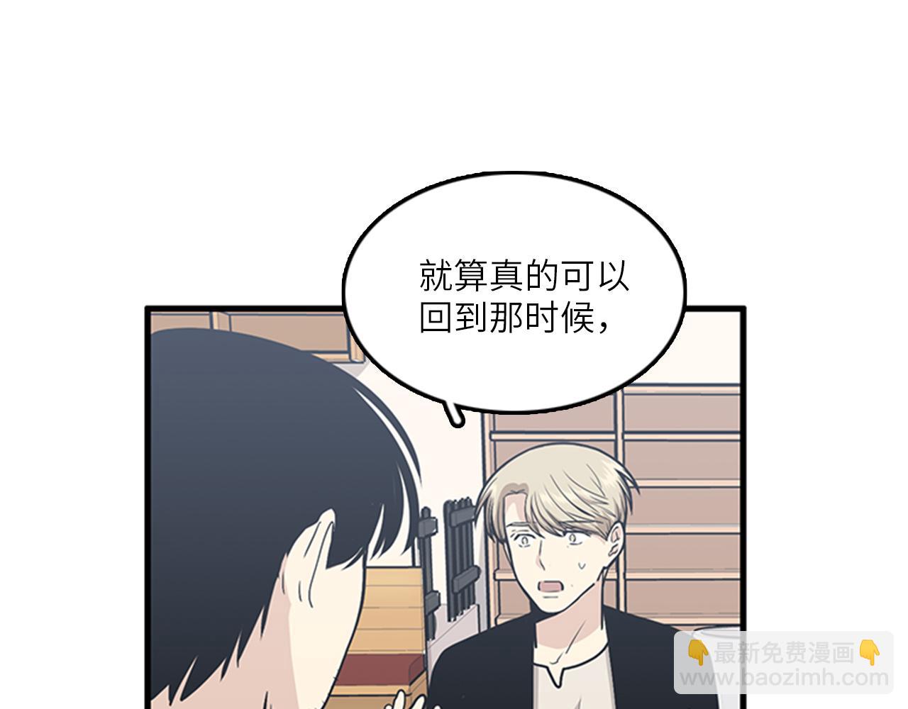 《我的老板每天死一次》第50话 做一个善良的人 第3页