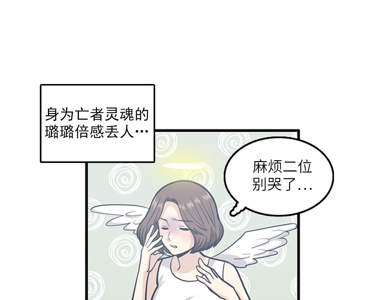 《我的老板每天死一次》第50话 做一个善良的人 第44页