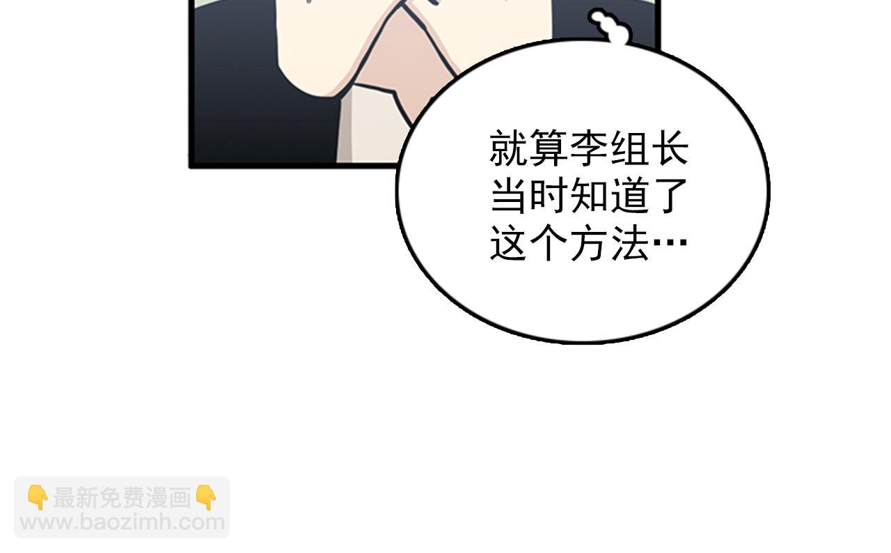 《我的老板每天死一次》第50话 做一个善良的人 第47页