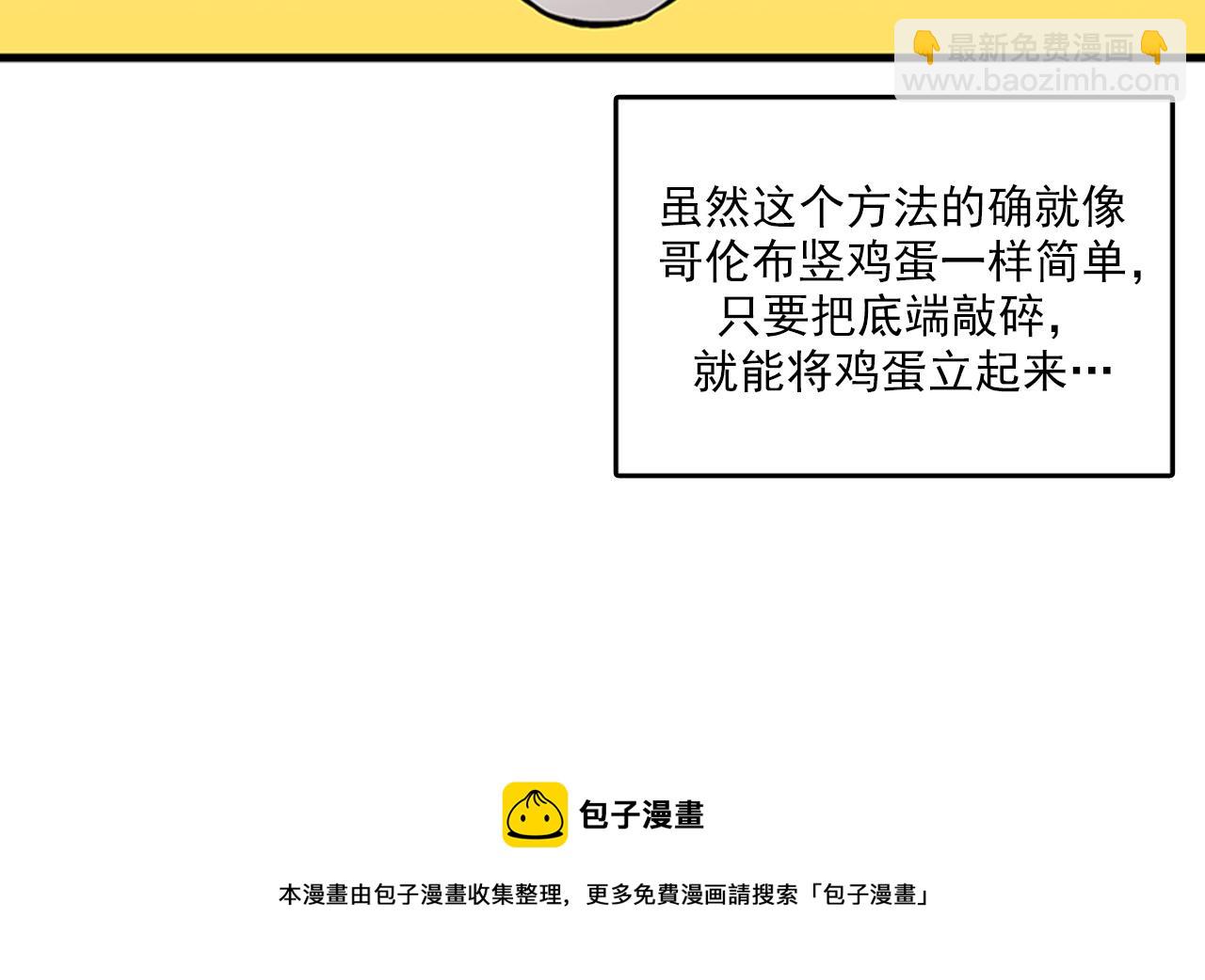 《我的老板每天死一次》第50话 做一个善良的人 第49页