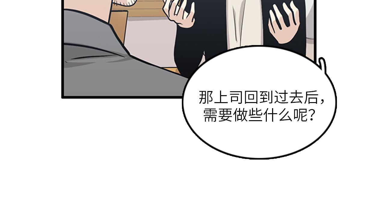 《我的老板每天死一次》第50话 做一个善良的人 第4页