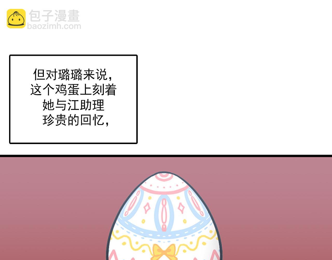 《我的老板每天死一次》第50话 做一个善良的人 第50页