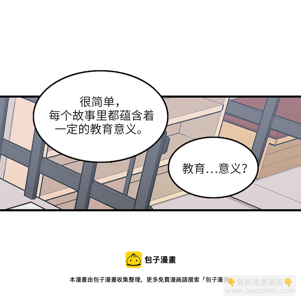 《我的老板每天死一次》第50话 做一个善良的人 第5页