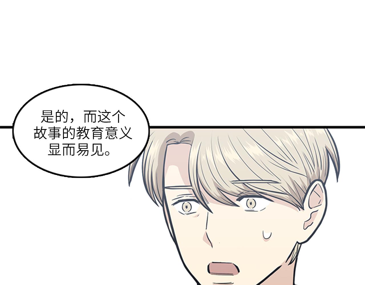 《我的老板每天死一次》第50话 做一个善良的人 第7页