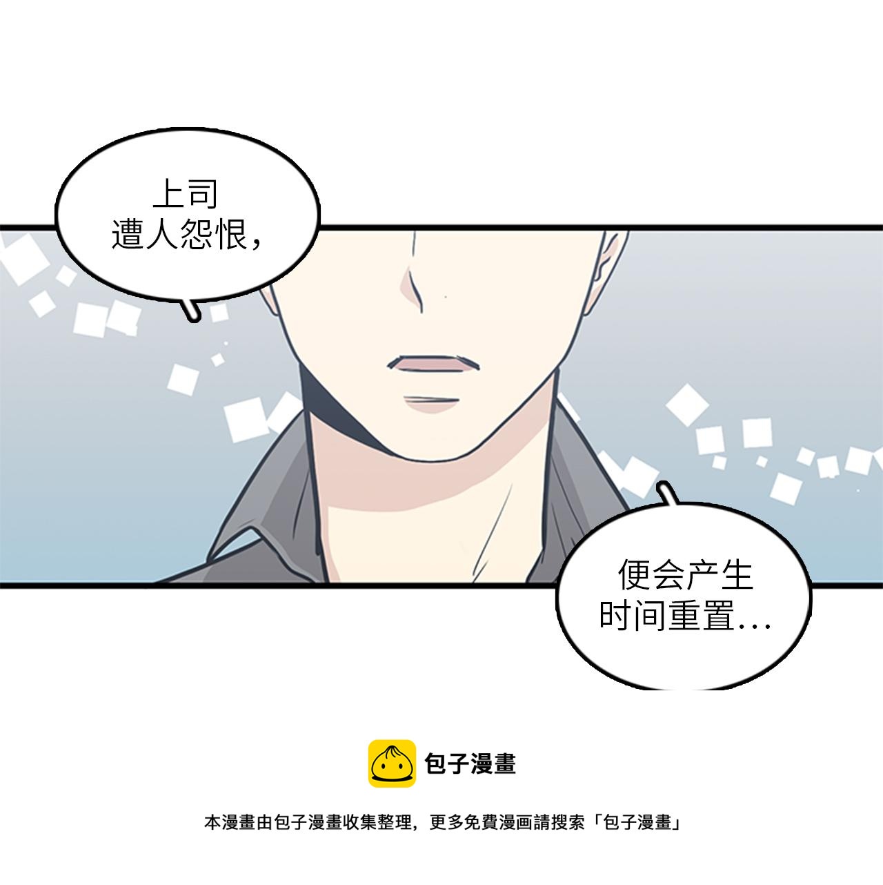 《我的老板每天死一次》第50话 做一个善良的人 第9页