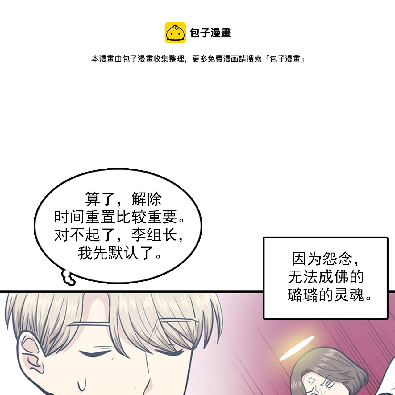 《我的老板每天死一次》第49话 拯救行动开始！ 第13页