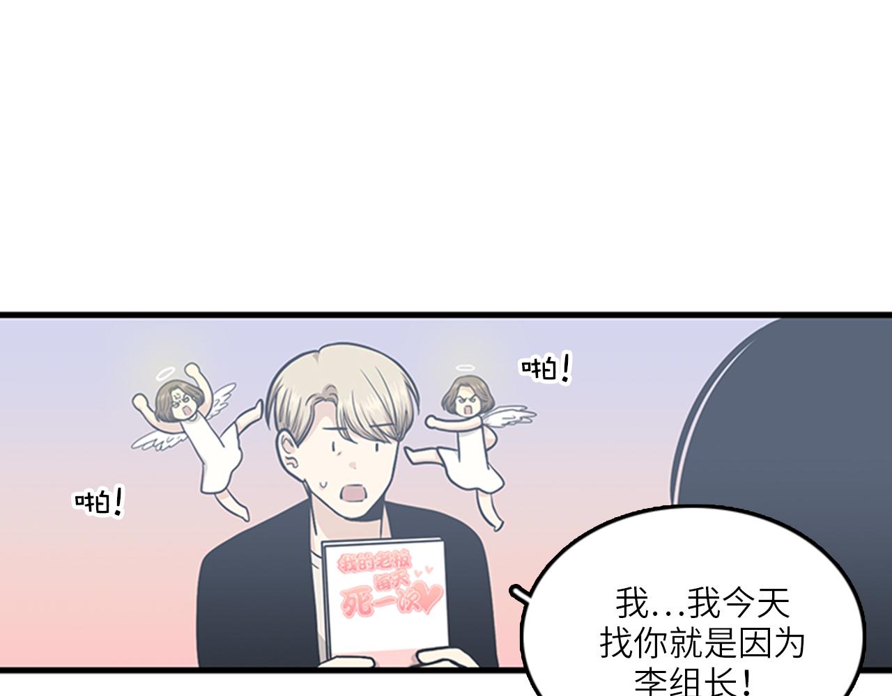 《我的老板每天死一次》第49话 拯救行动开始！ 第15页