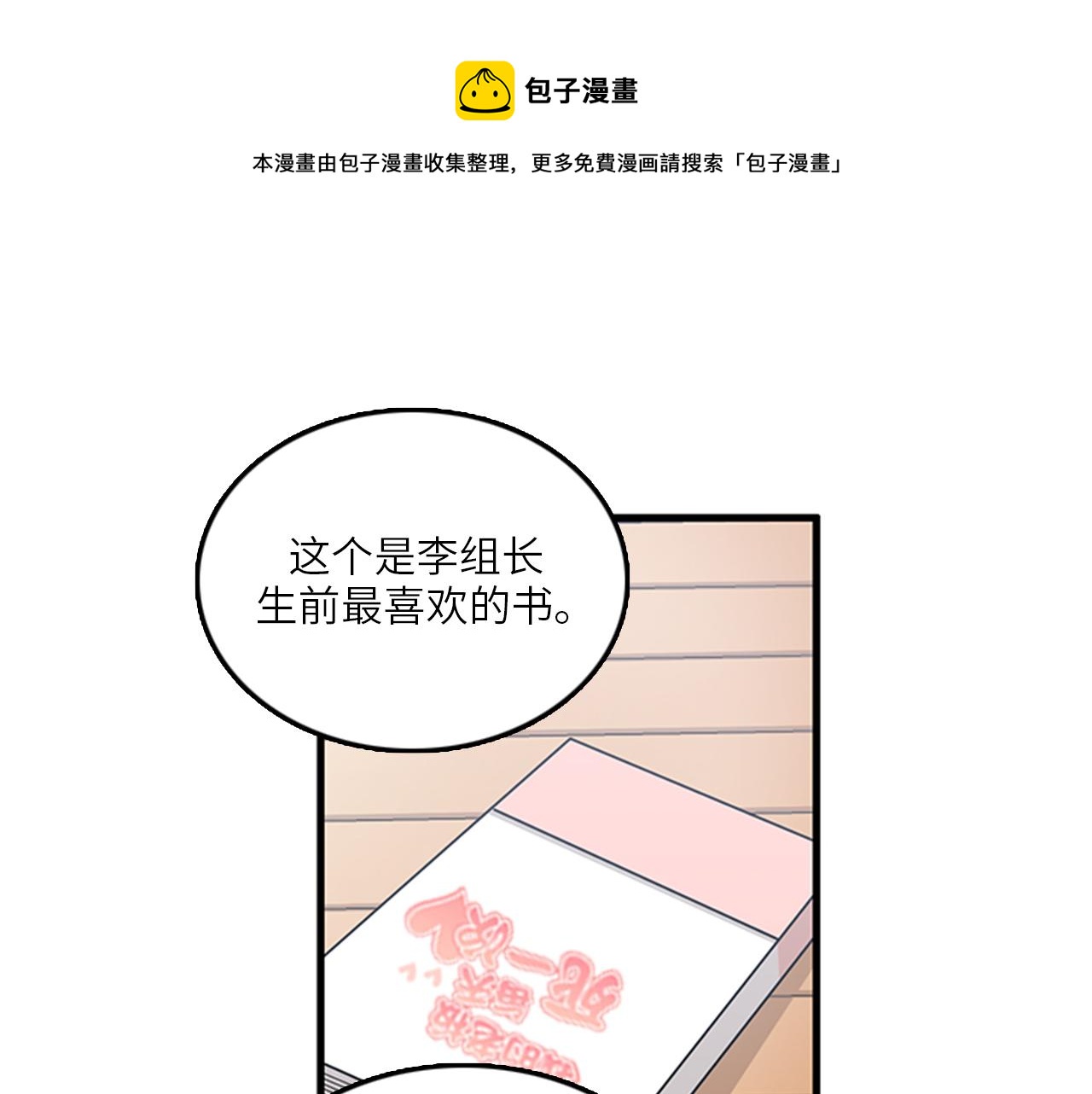 《我的老板每天死一次》第49话 拯救行动开始！ 第17页