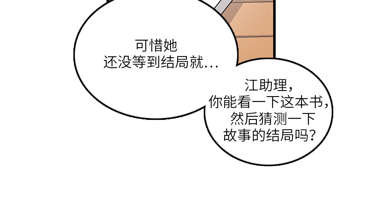 《我的老板每天死一次》第49话 拯救行动开始！ 第18页