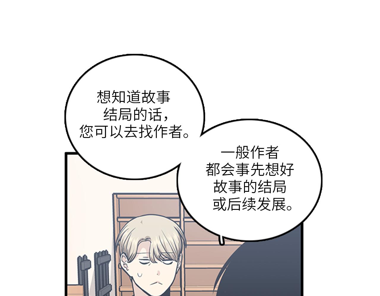 《我的老板每天死一次》第49话 拯救行动开始！ 第19页