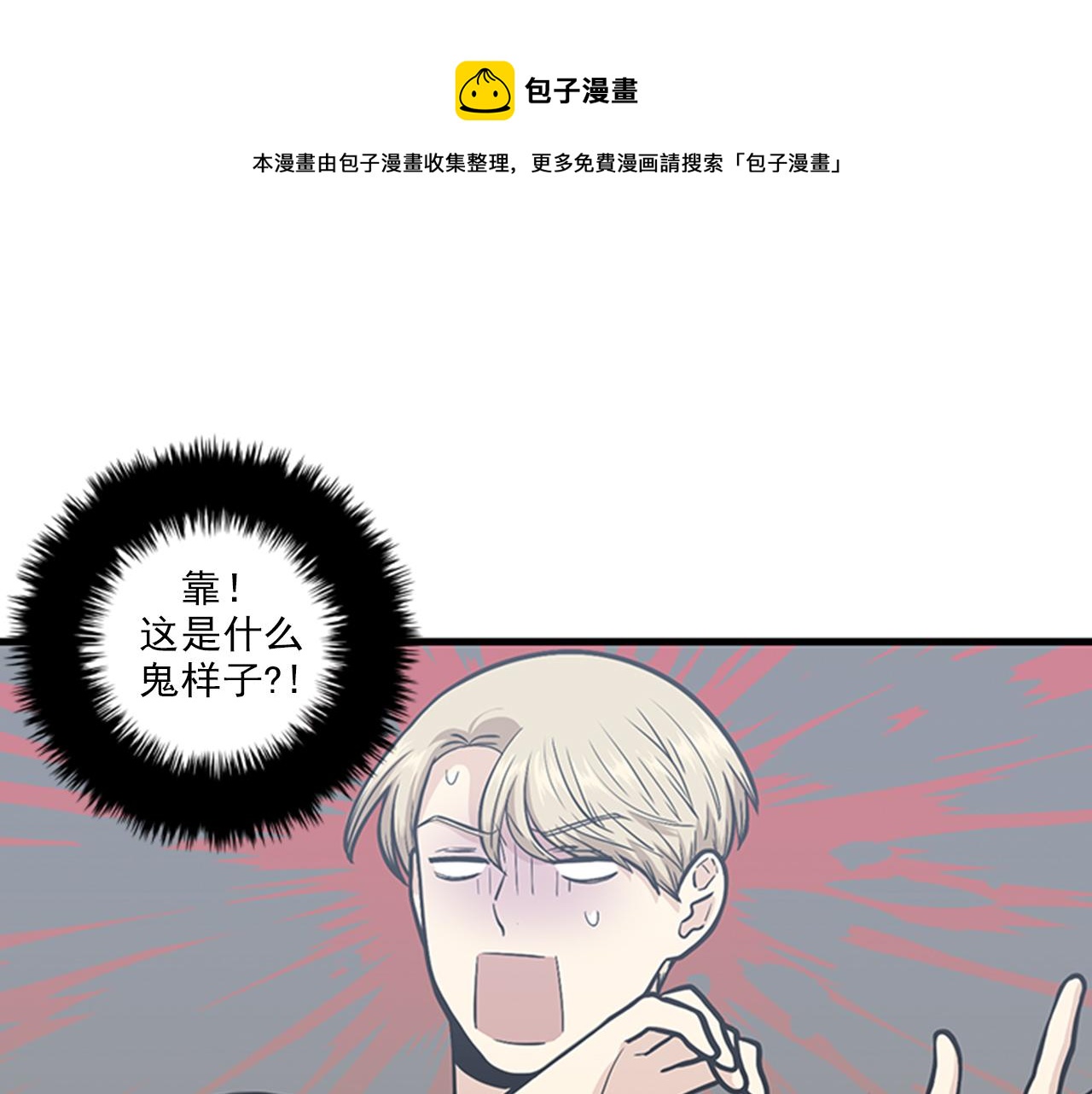 《我的老板每天死一次》第49话 拯救行动开始！ 第1页