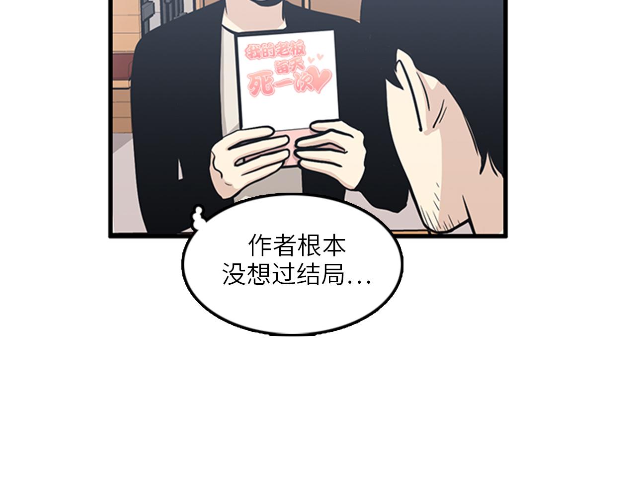 《我的老板每天死一次》第49话 拯救行动开始！ 第20页