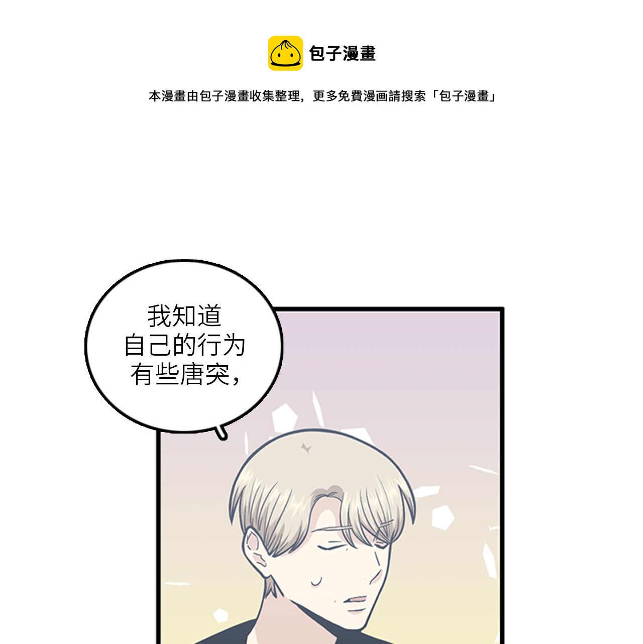 《我的老板每天死一次》第49话 拯救行动开始！ 第21页