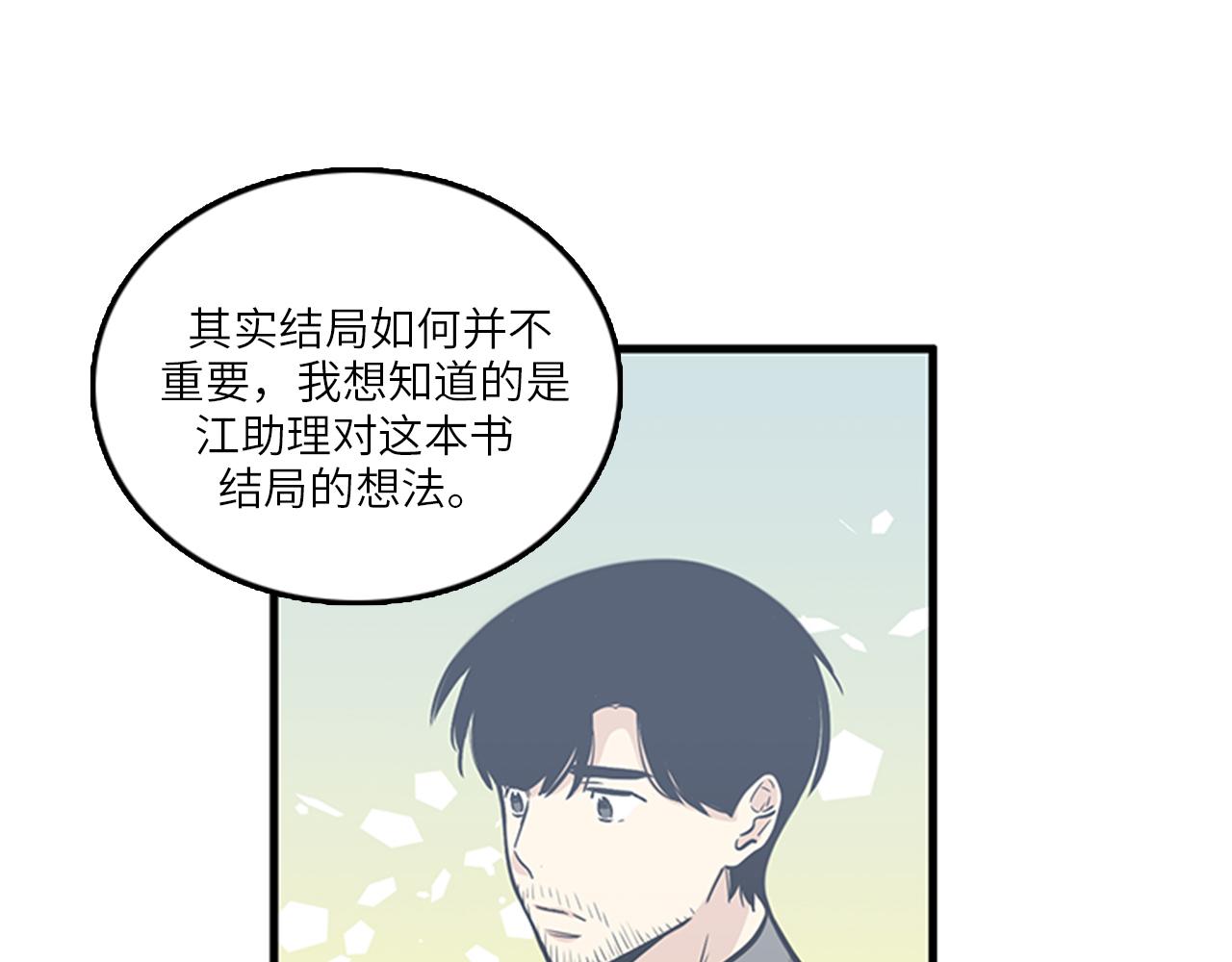 《我的老板每天死一次》第49话 拯救行动开始！ 第23页