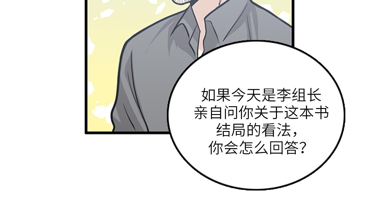 《我的老板每天死一次》第49话 拯救行动开始！ 第24页