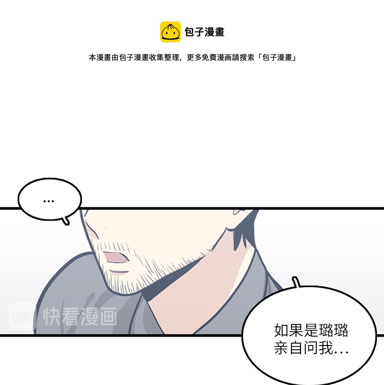 《我的老板每天死一次》第49话 拯救行动开始！ 第25页