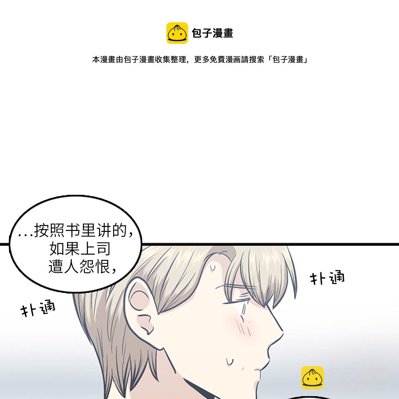 《我的老板每天死一次》第49话 拯救行动开始！ 第33页