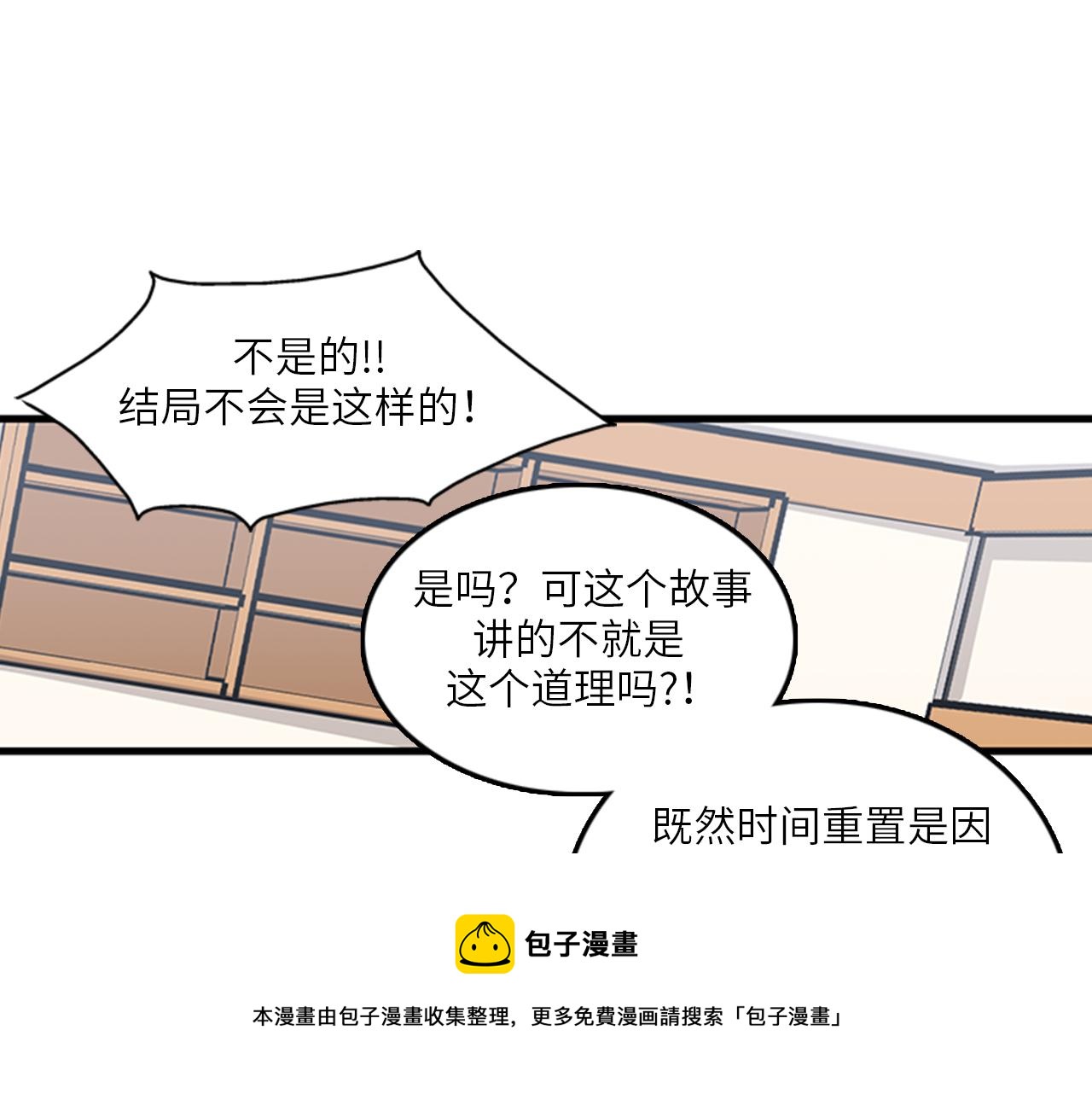 《我的老板每天死一次》第49话 拯救行动开始！ 第37页