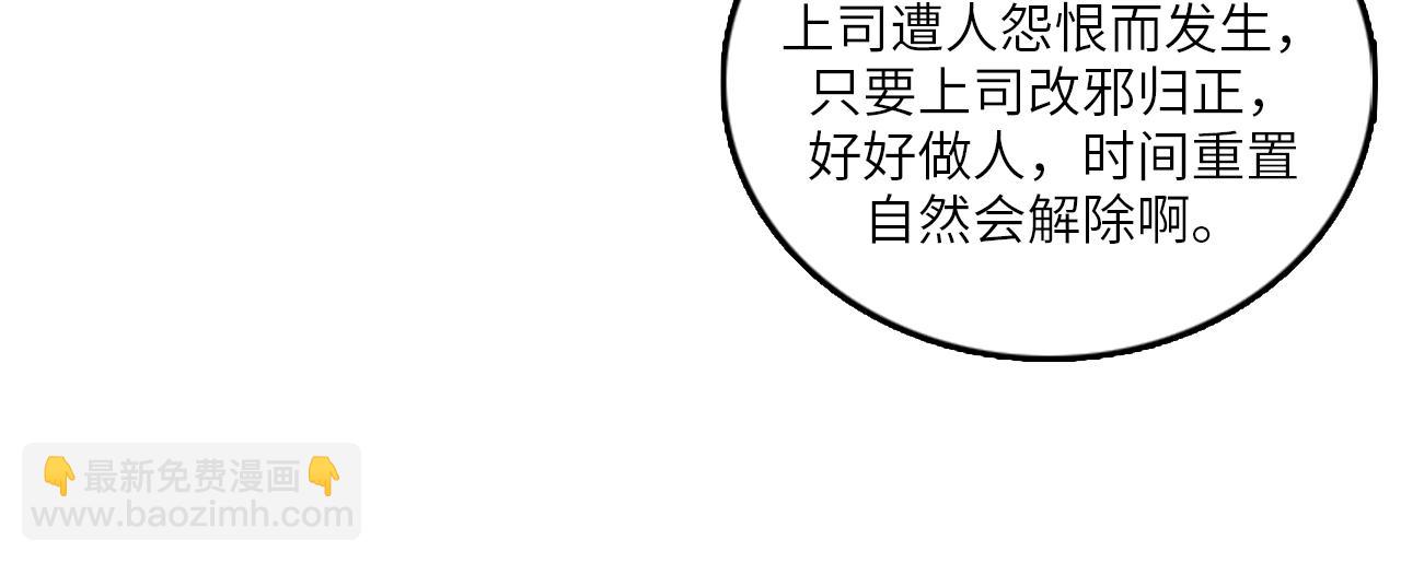 《我的老板每天死一次》第49话 拯救行动开始！ 第38页