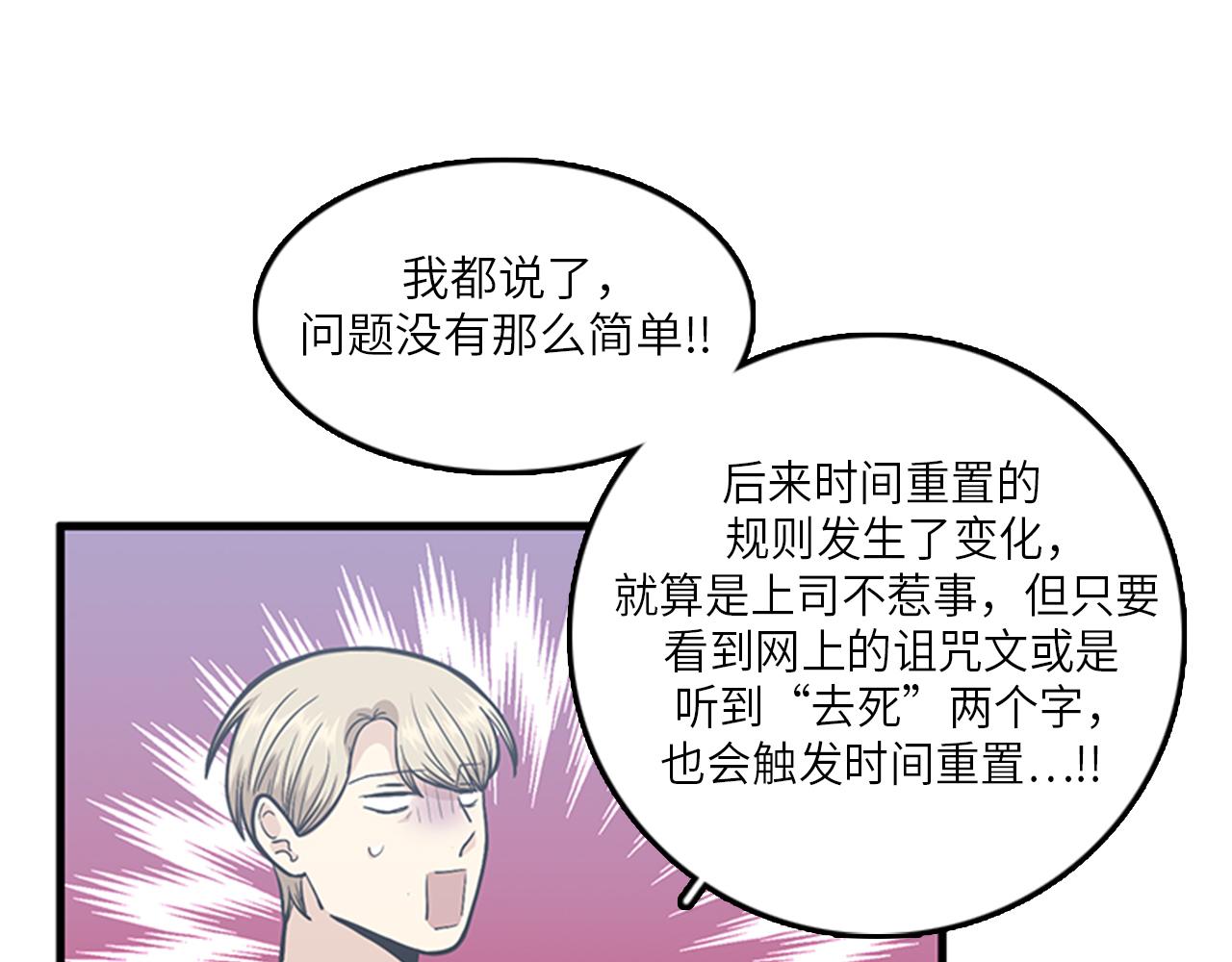 《我的老板每天死一次》第49话 拯救行动开始！ 第39页