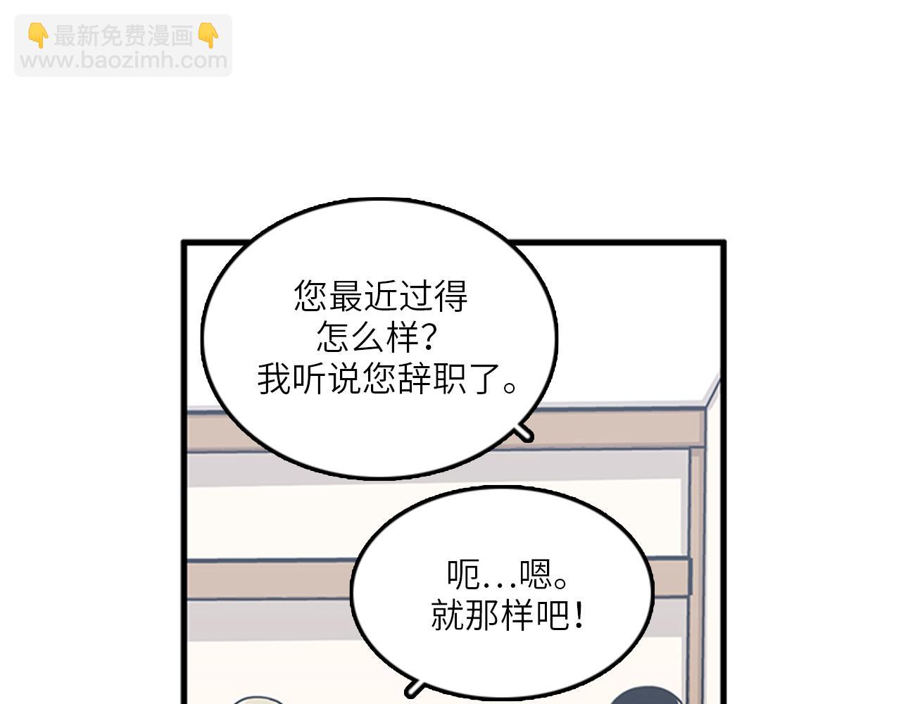 《我的老板每天死一次》第49话 拯救行动开始！ 第3页