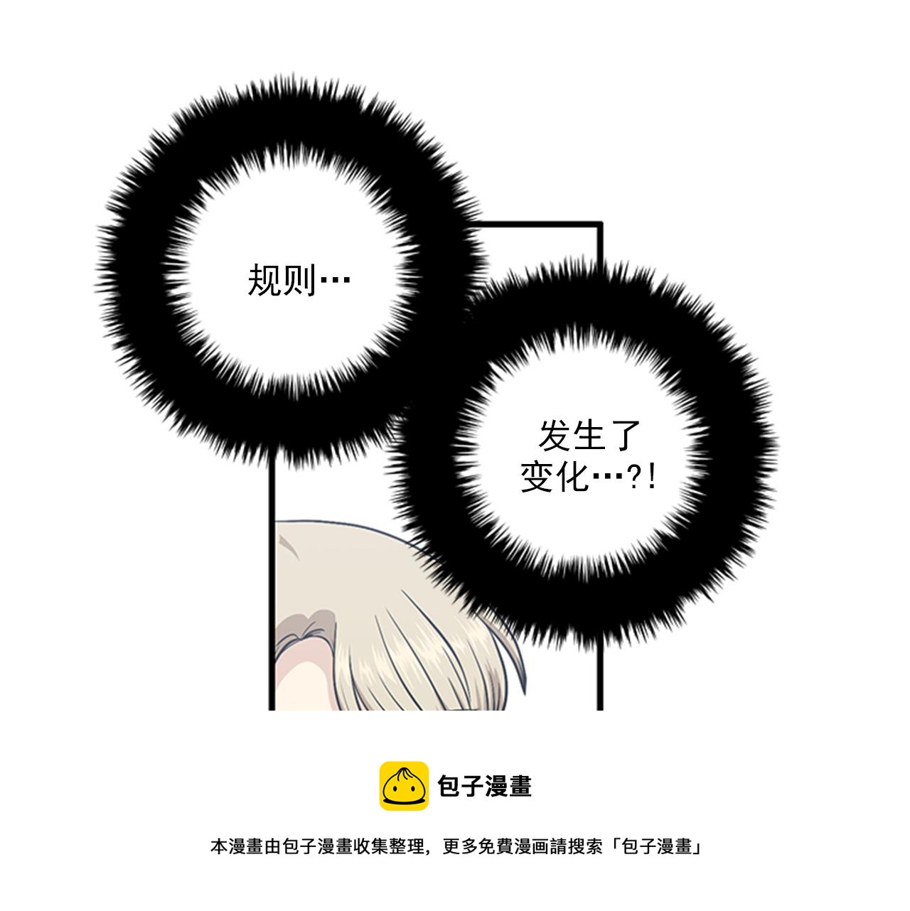 《我的老板每天死一次》第49话 拯救行动开始！ 第41页