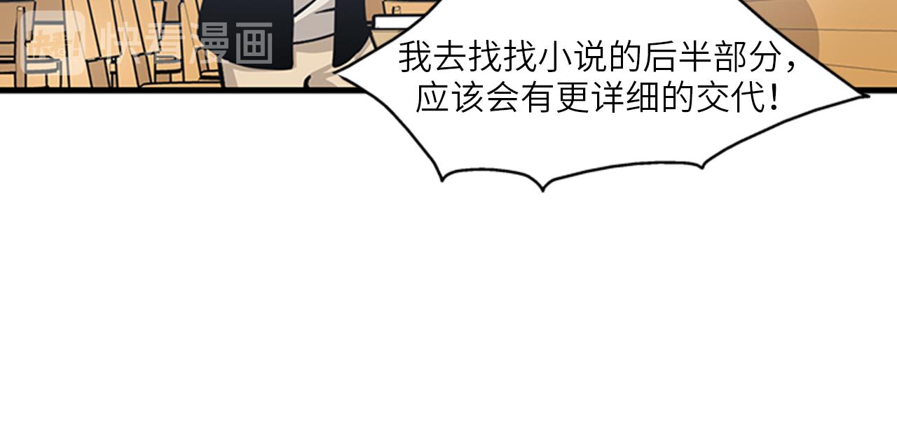 《我的老板每天死一次》第49话 拯救行动开始！ 第44页