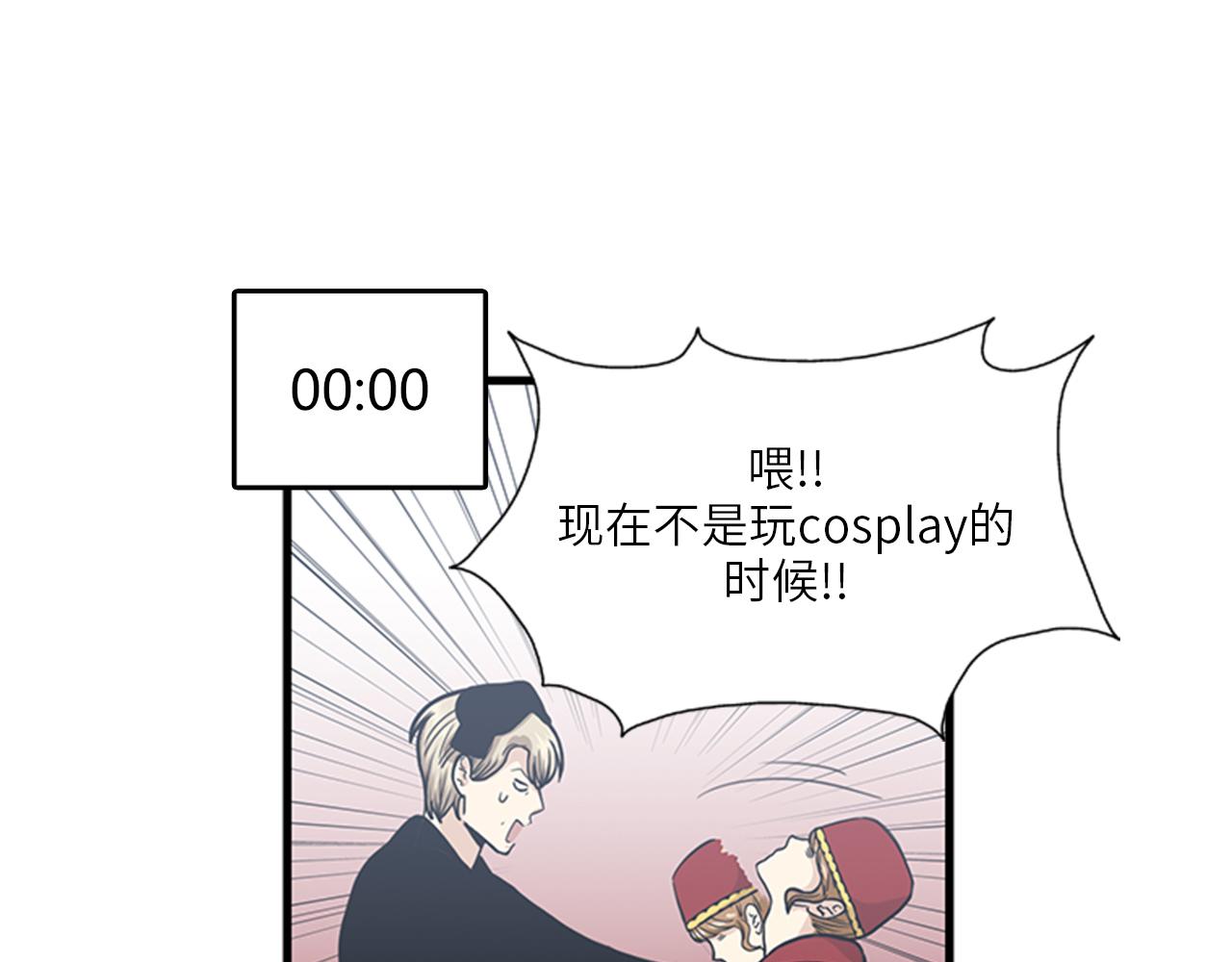 《我的老板每天死一次》第49话 拯救行动开始！ 第47页