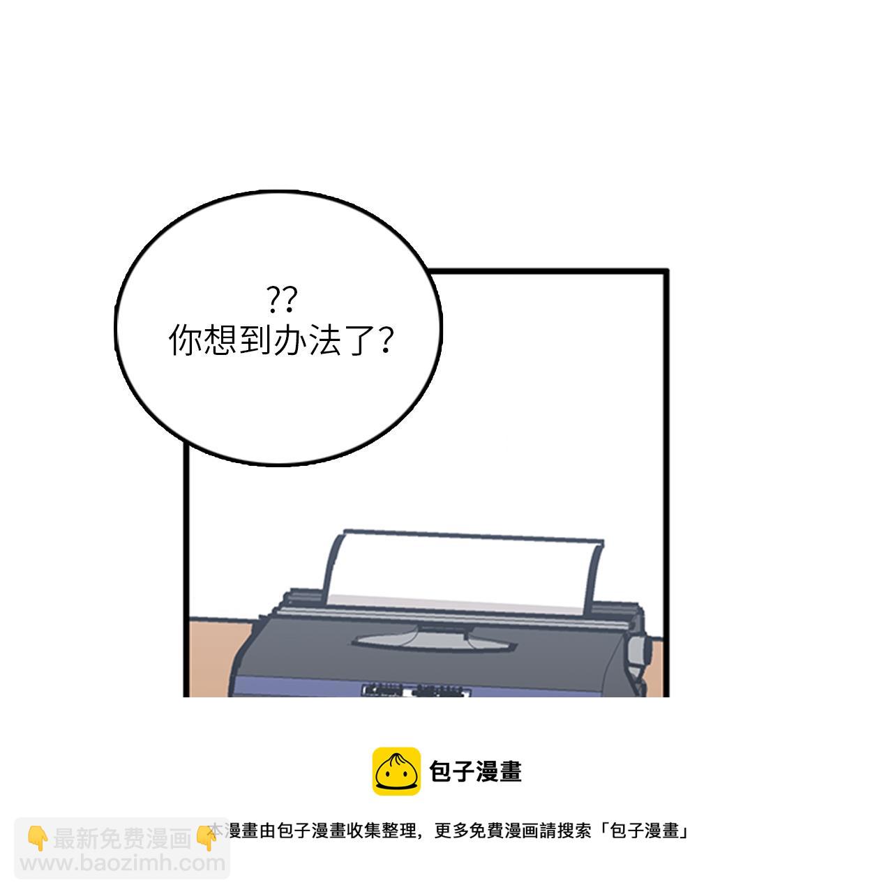 《我的老板每天死一次》第49话 拯救行动开始！ 第49页