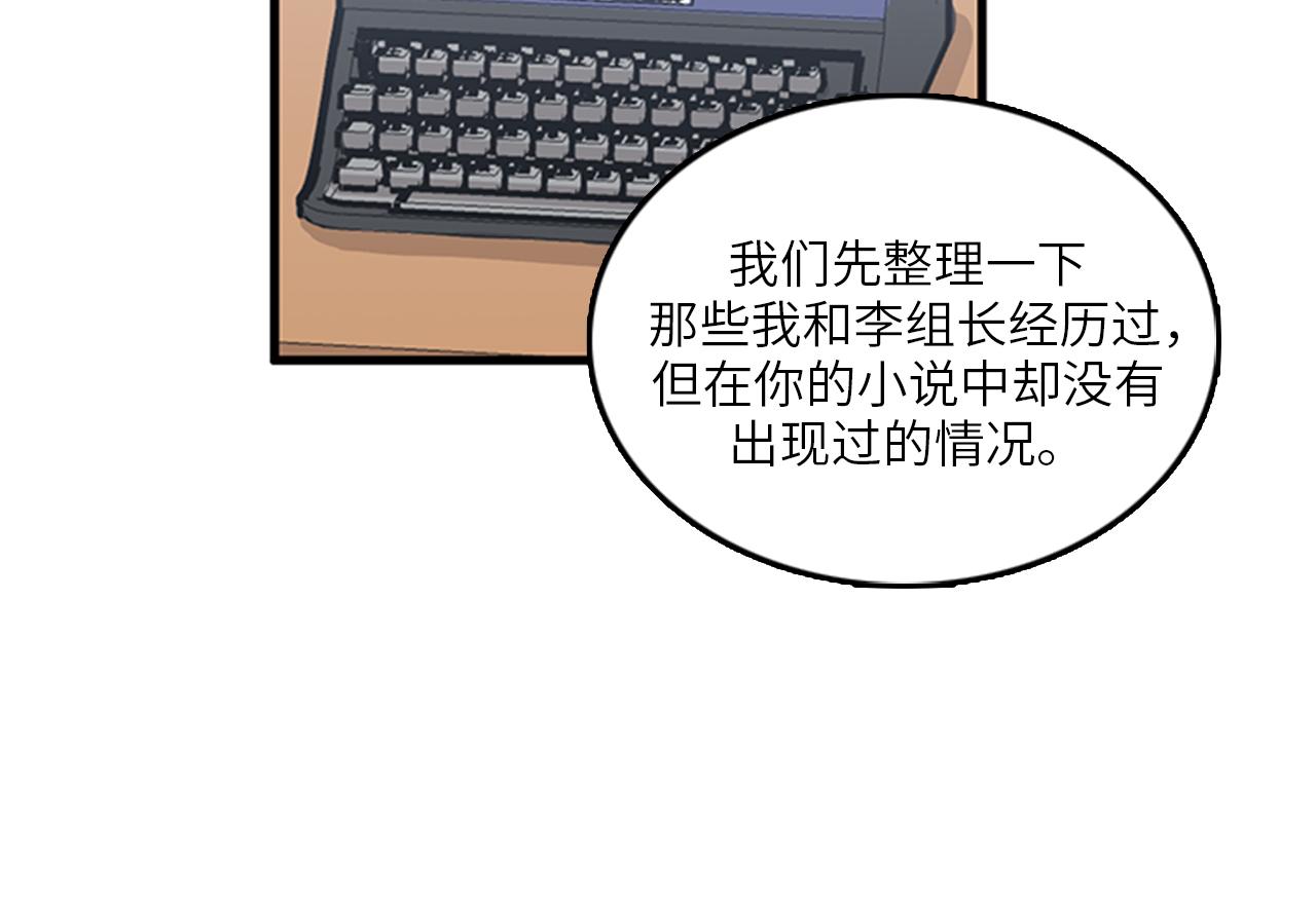 《我的老板每天死一次》第49话 拯救行动开始！ 第50页