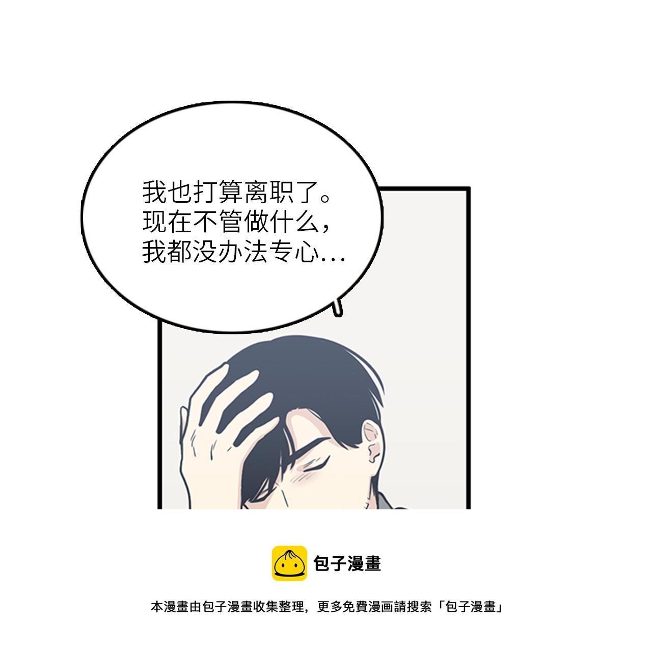 《我的老板每天死一次》第49话 拯救行动开始！ 第5页