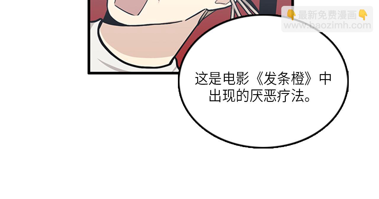 《我的老板每天死一次》第51话 受不了了，我要逃！ 第12页